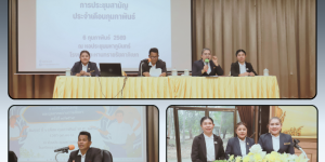 การประชุมสามัญประจำเดือนกุมภาพันธ์