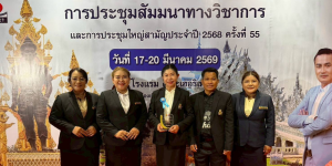 ผู้บริหารโรงเรียนละหานทรายรัชดาภิเษก ร่วมสัมมนาวิชาการระดับประเทศ พร้อมคว้ารางวัลผู้บริหารดีเด่น ประจำปี 2568